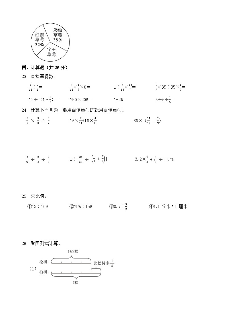 期末测试(试题)-2024-2025学年六年级上册数学北师大版第3页