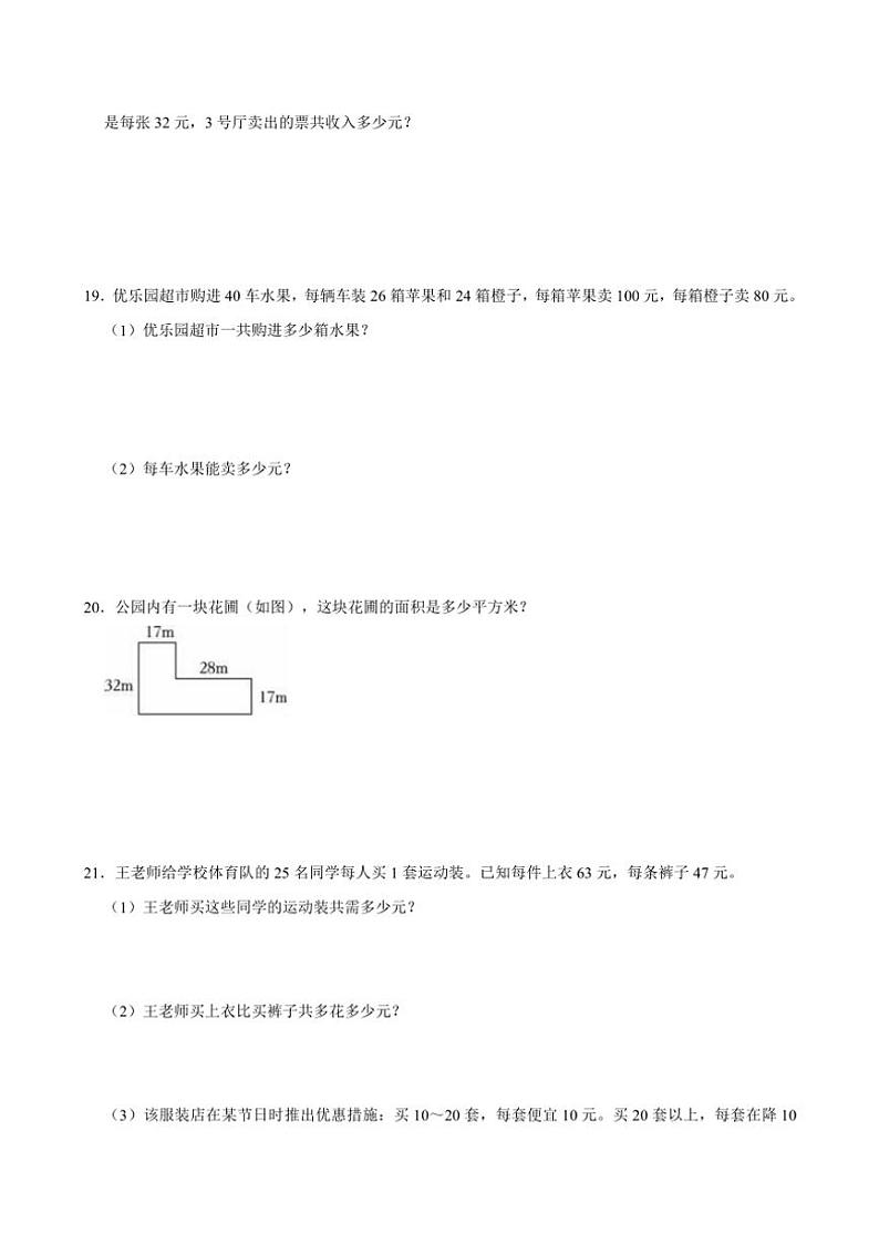 2024~2025学年广东省深圳市龙华区四年级(上)月考数学试卷(含答案)第3页