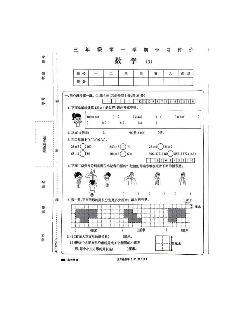 2024~2025学年河南省周口市扶沟县城郊乡七里井小学三年级(上)第一次月考数学试卷(无答案)第1页