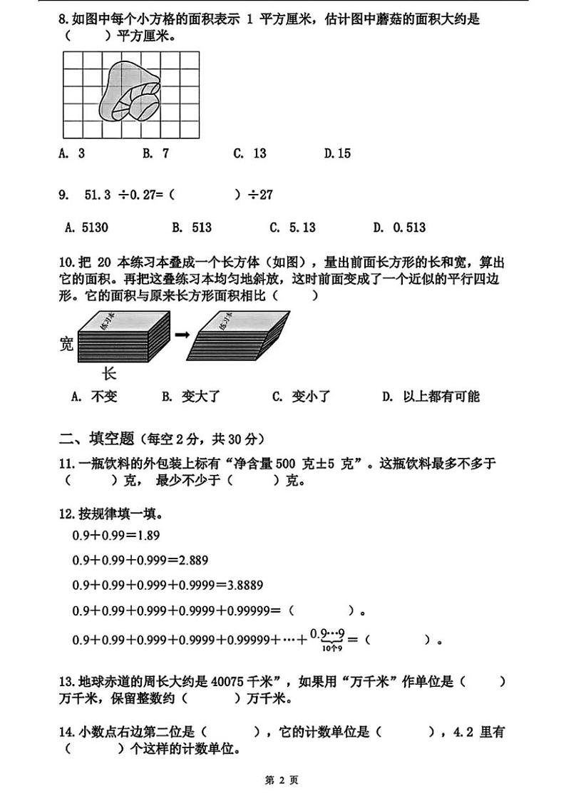 2024~2025学年江苏省扬州市宝应县五年级(上)期中数学试卷(含答案)第2页