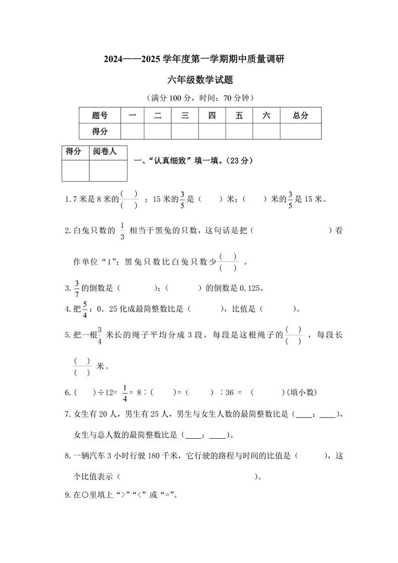 2024~2025学年山东省济宁市泗水县六年级(上)期中数学试卷(含答案)第1页