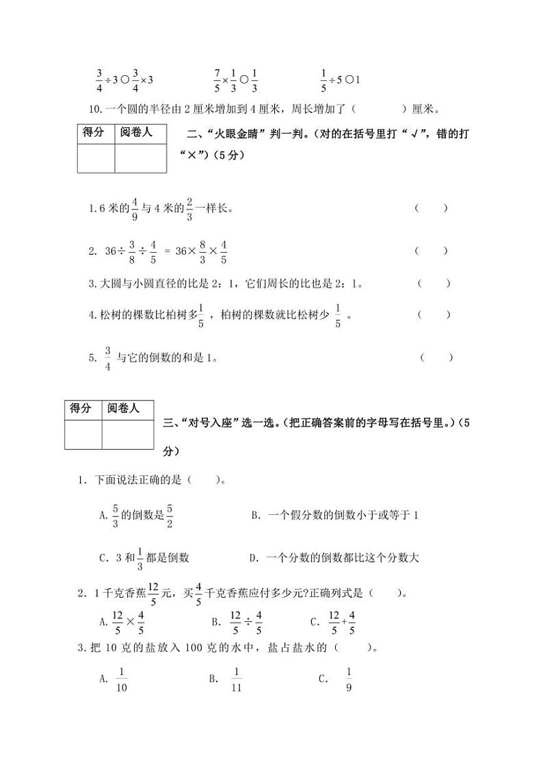 2024~2025学年山东省济宁市泗水县六年级(上)期中数学试卷(含答案)第2页