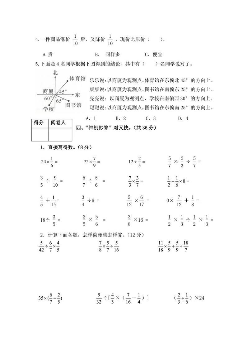 2024~2025学年山东省济宁市泗水县六年级(上)期中数学试卷(含答案)第3页