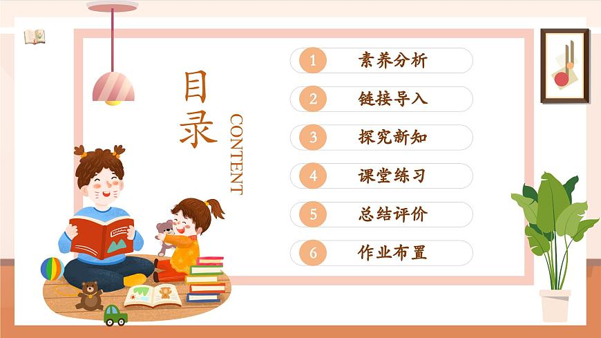 北師大版數(shù)學(xué)一年級上冊-我上學(xué)了 2. 認(rèn)識新同學(xué)（課件）第2頁