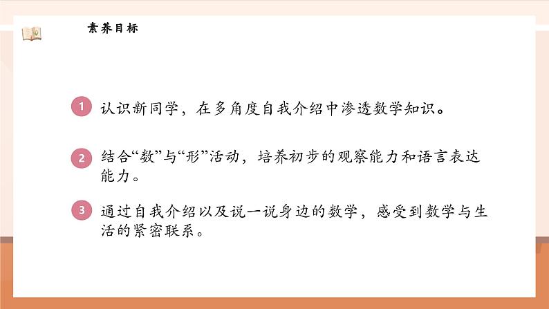 北师大版数学一年级上册-我上学了 2. 认识新同学(课件)第3页