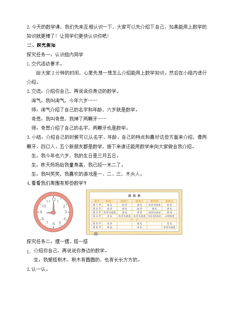 北师大版数学一年级上册-我上学了 2. 认识新同学(教学设计)第2页