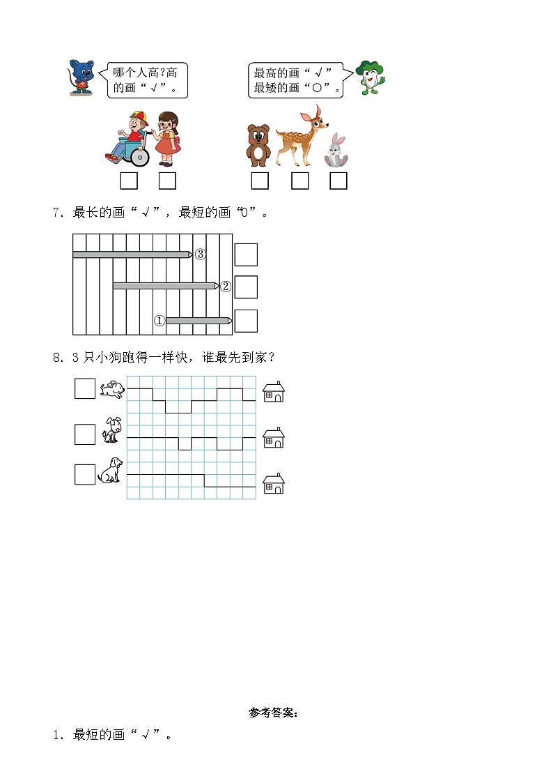 北师大版数学一年级上册-我上学了 3. 我们的操场(作业)第2页