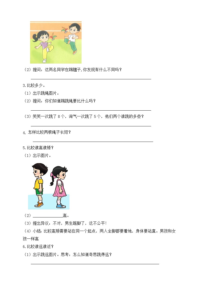 北师大版数学一年级上册-我上学了 3. 我们的操场(学案)第2页