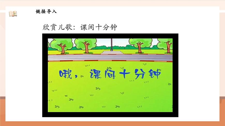 北師大版數(shù)學(xué)一年級(jí)上冊(cè)-我上學(xué)了 3. 我們的操場(chǎng)（課件）第5頁