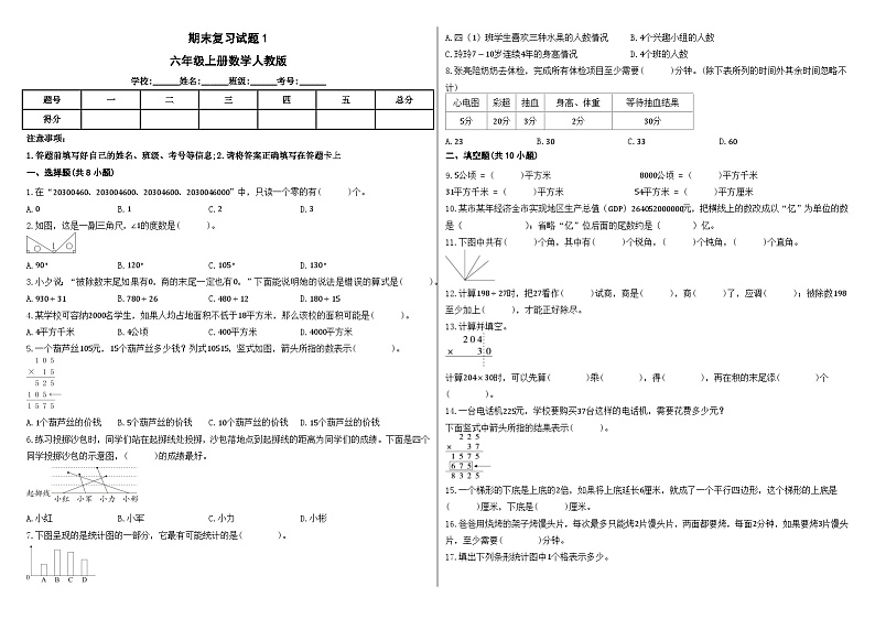 期末复习试题(试题)-2024-2025学年六年级上册数学人教版第1页