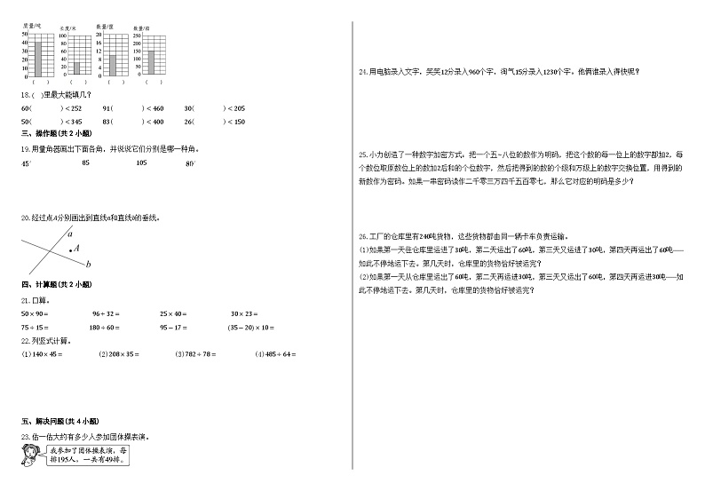 期末复习试题(试题)-2024-2025学年六年级上册数学人教版第2页