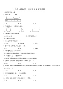 期末复习试题（试题）-2024-2025学年二年级上册数学北师大版