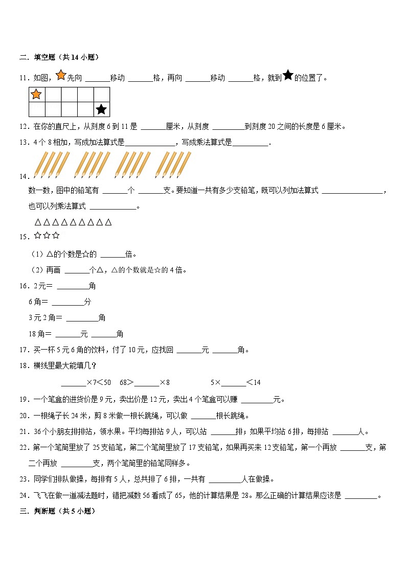 期末复习试题(试题)-2024-2025学年二年级上册数学北师大版第2页