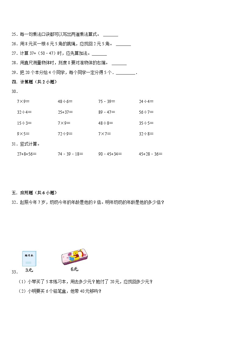 期末复习试题(试题)-2024-2025学年二年级上册数学北师大版第3页
