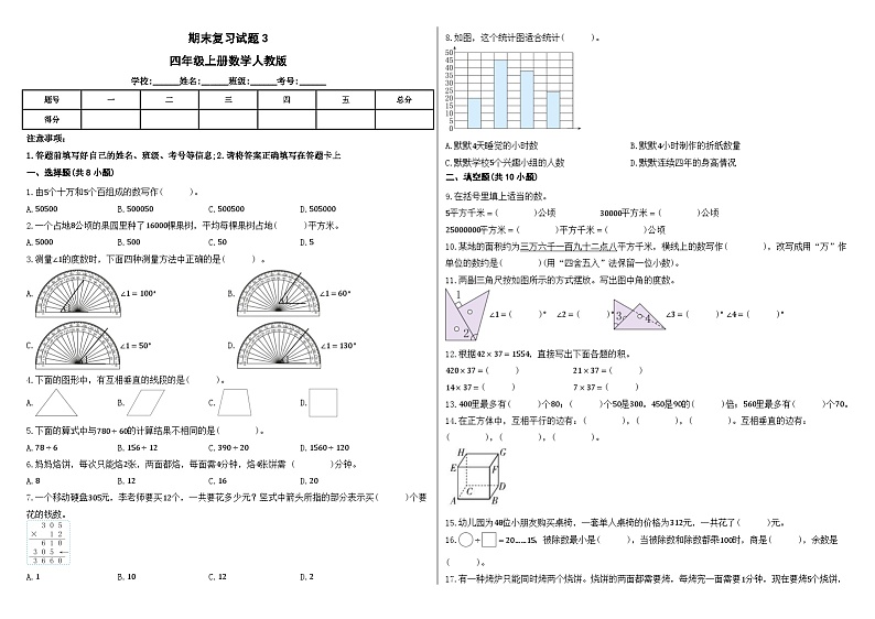 期末复习(试题)-2024-2025学年四年级上册数学人教版第1页