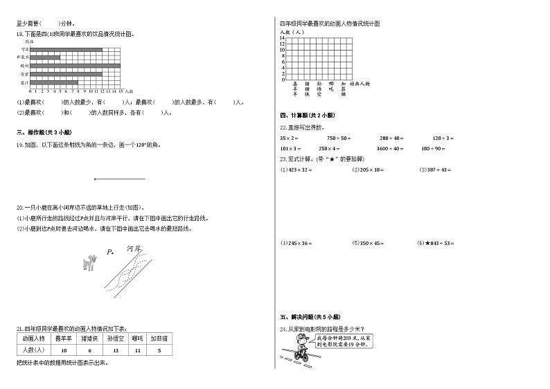 期末复习(试题)-2024-2025学年四年级上册数学人教版第2页
