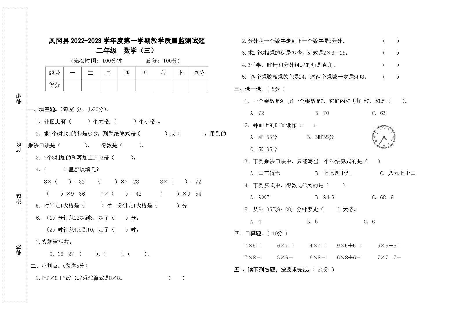 贵州省遵义市凤冈县2022-2023学年二年级上学期第三次月考质量检测数学试卷