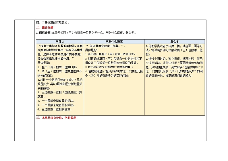 3第二、三单元《两位数乘一位数》《三位数乘一位数》+(教学设计)-2024-2025学年三年级上册数学青岛版第3页