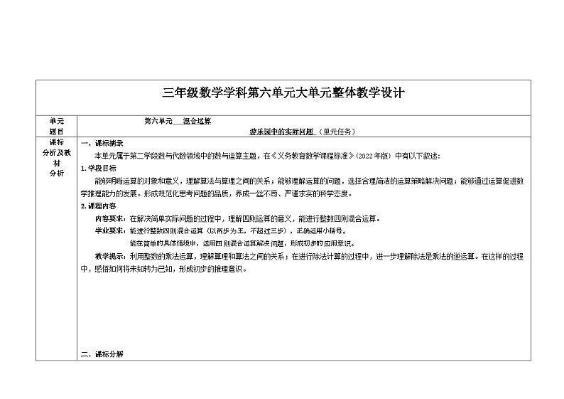 3第六单元混合运算(教学设计)-2024-2025学年三年级上册数学+青岛版第2页