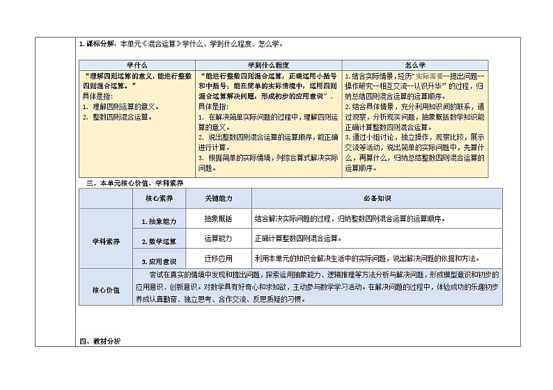 3第六单元混合运算(教学设计)-2024-2025学年三年级上册数学+青岛版第3页
