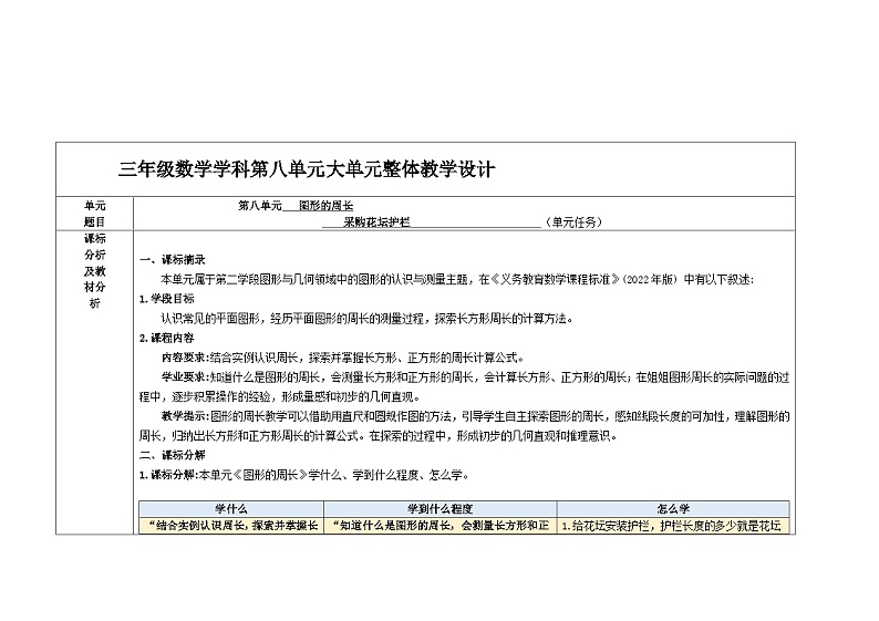 3第八单元《图形的周长》大单元+(教学设计)-2024-2025学年三年级上册数学青岛版第2页