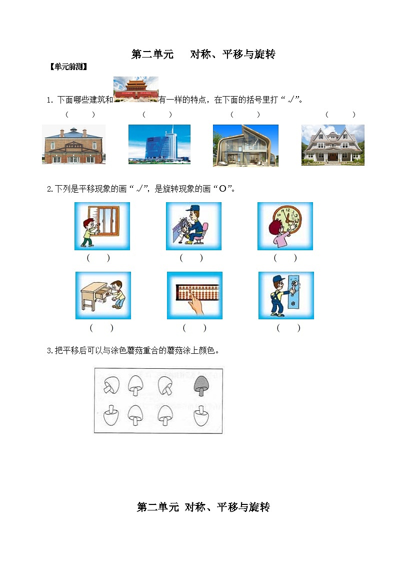 5第二单元《对称、平移与旋转》(教学设计)-2024-2025学年五年级上册数学青岛版第2页