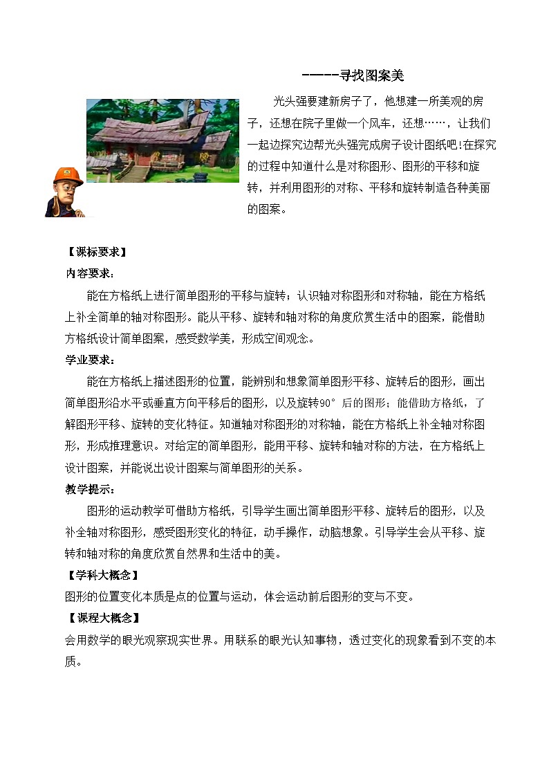 5第二单元《对称、平移与旋转》(教学设计)-2024-2025学年五年级上册数学青岛版第3页