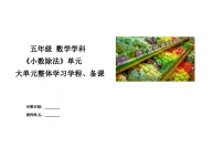 小学数学青岛版（2024）五年级上册三 游三峡——小数除法教学设计