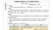 小学数学青岛版（2024）五年级上册四 走进动物园——简易方程教学设计