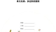 小学数学青岛版（2024）五年级上册五 生活中的多边形——多边形的面积学案及答案
