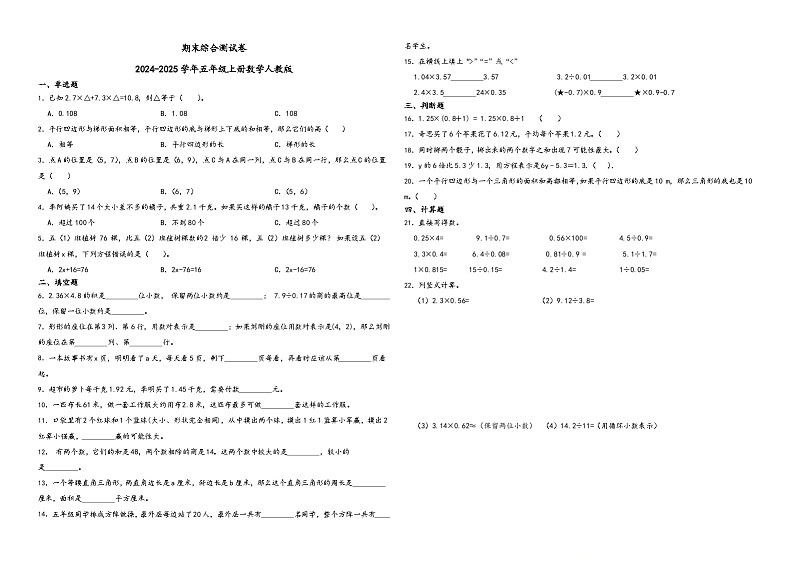 期末综合测试卷(试题)-2024-2025学年五年级上册数学人教版第1页