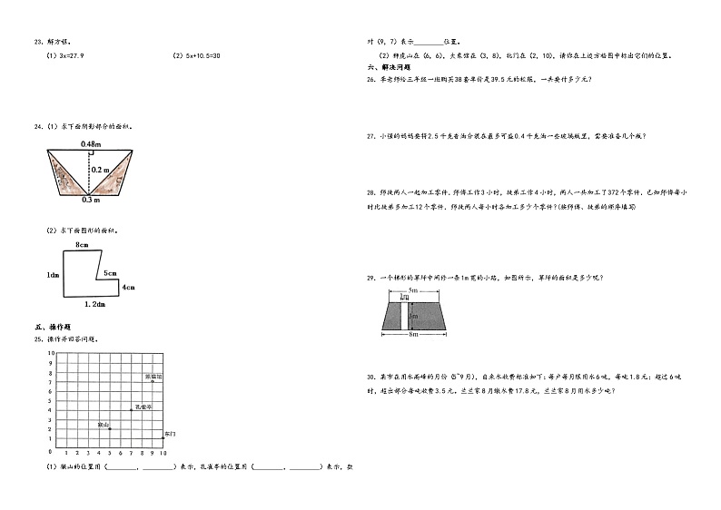 期末综合测试卷(试题)-2024-2025学年五年级上册数学人教版第2页
