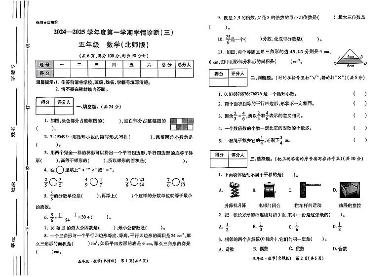 陕西省西安市灞桥区部分学校2024-2025学年五年级上学期第三次月考数学试题第1页