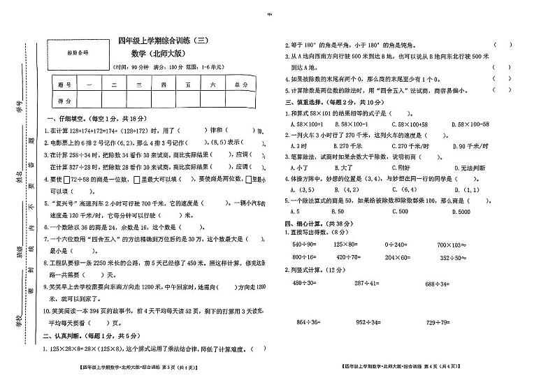 山西省吕梁市方山县城区学校2024-2025学年四年级上学期12月月考数学试卷第1页