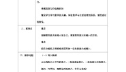 人教版（2024）六年级下册4 比例3 比例的应用图形的放大与缩小教案