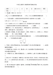 小学4 比单元测试课堂检测