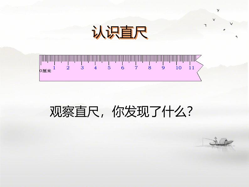 教室有多长+(课件)-2024-2025学年北师大版数学二年级上册第6页