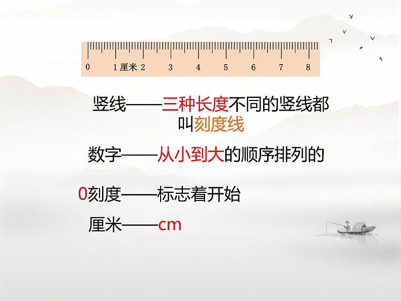 教室有多长+(课件)-2024-2025学年北师大版数学二年级上册第7页