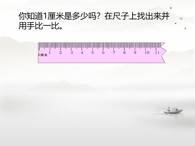 教室有多长+(课件)-2024-2025学年北师大版数学二年级上册第8页