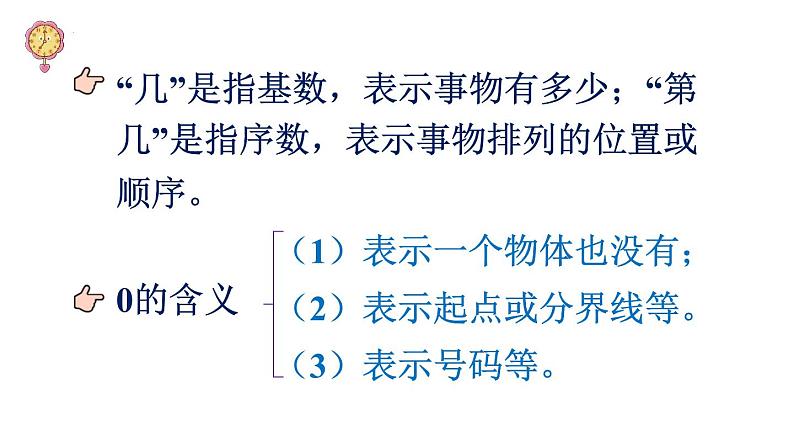 期末复习 第1课时 数与运算(1)(课件)-2024-2025学年一年级上册数学苏教版第4页