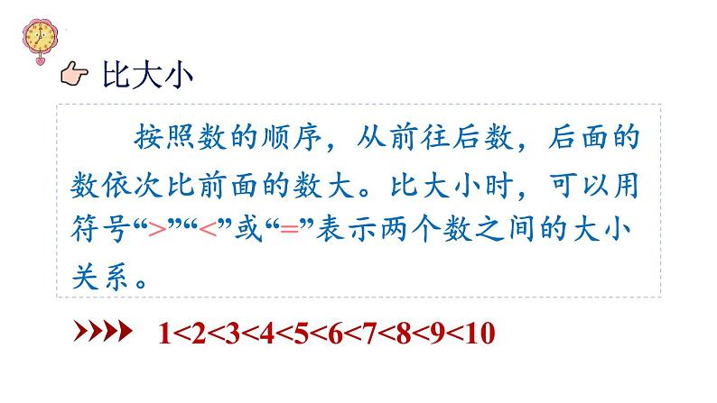 期末复习 第1课时 数与运算(1)(课件)-2024-2025学年一年级上册数学苏教版第5页