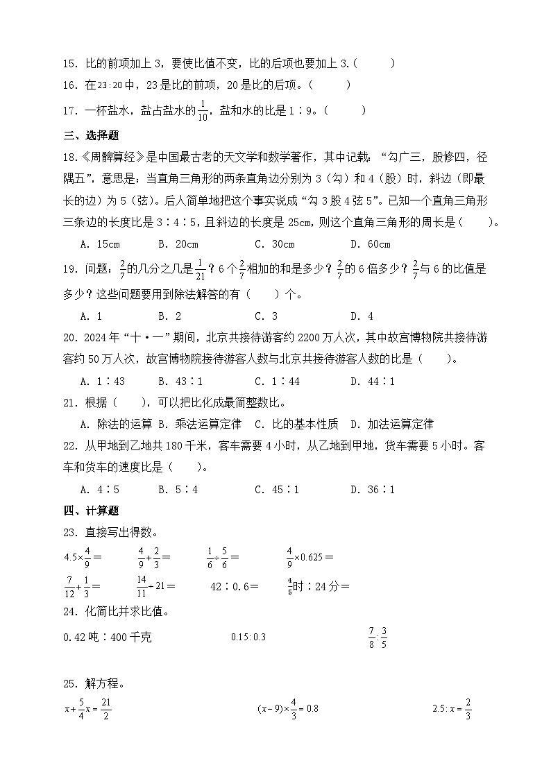 人教版六年级上册数学第四单元测试卷(含答案)第2页