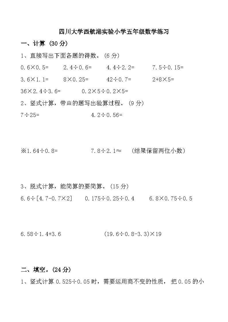 四川省成都市双流区四川大学西航港实验小学2023-2024学年五年级上学期期中数学试题第1页