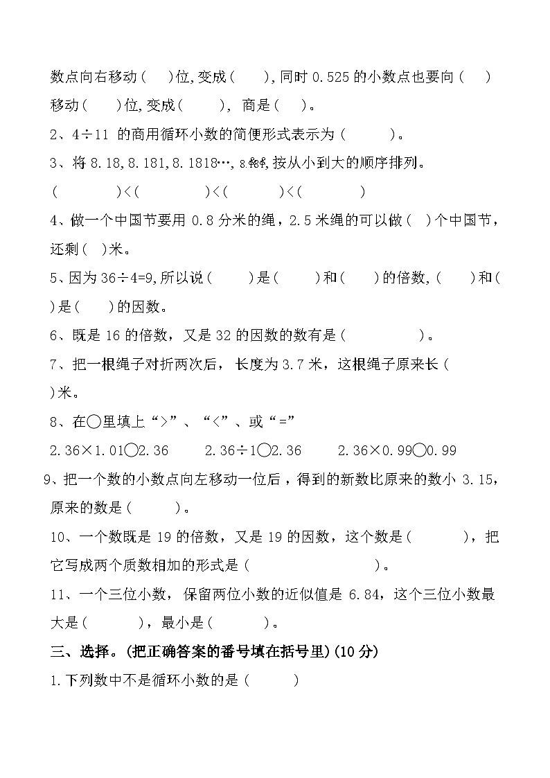 四川省成都市双流区四川大学西航港实验小学2023-2024学年五年级上学期期中数学试题第2页