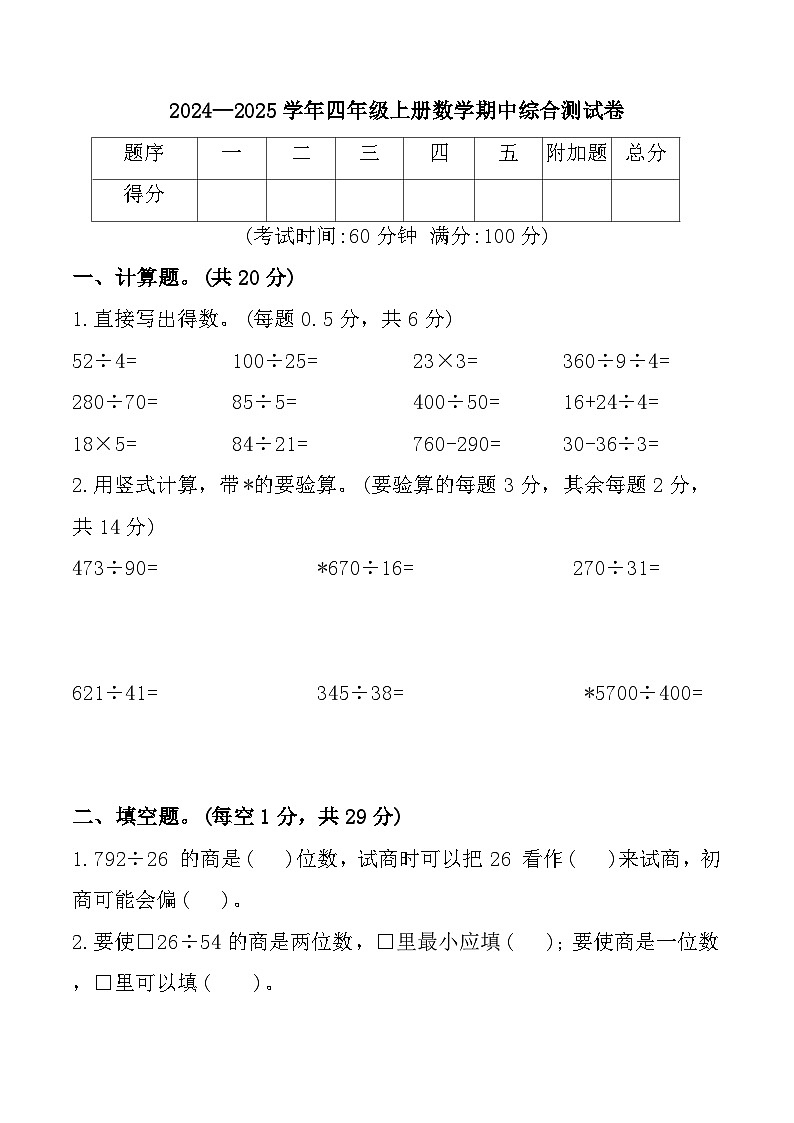 福建省宁德市周宁县2024-2025学年四年级上学期期中数学试题第1页