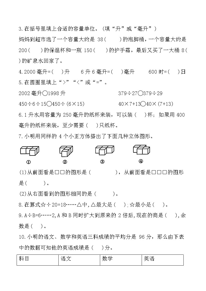 福建省宁德市周宁县2024-2025学年四年级上学期期中数学试题第2页