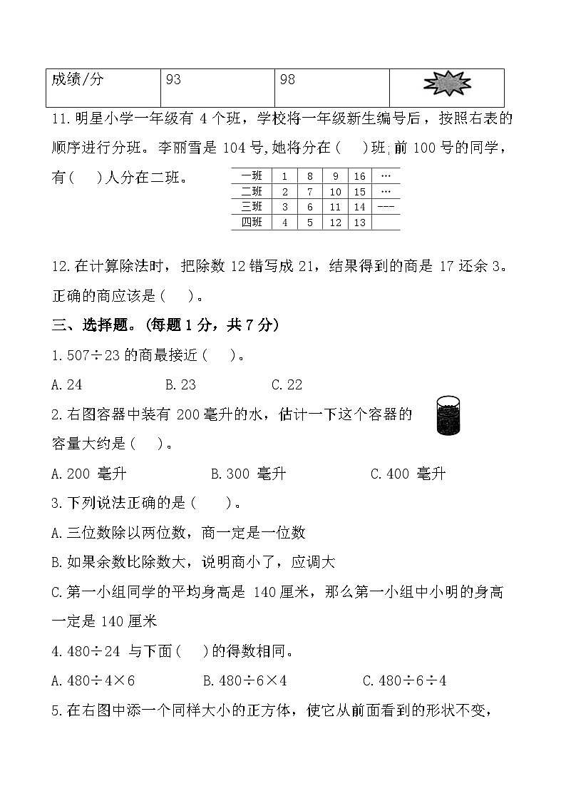 福建省宁德市周宁县2024-2025学年四年级上学期期中数学试题第3页