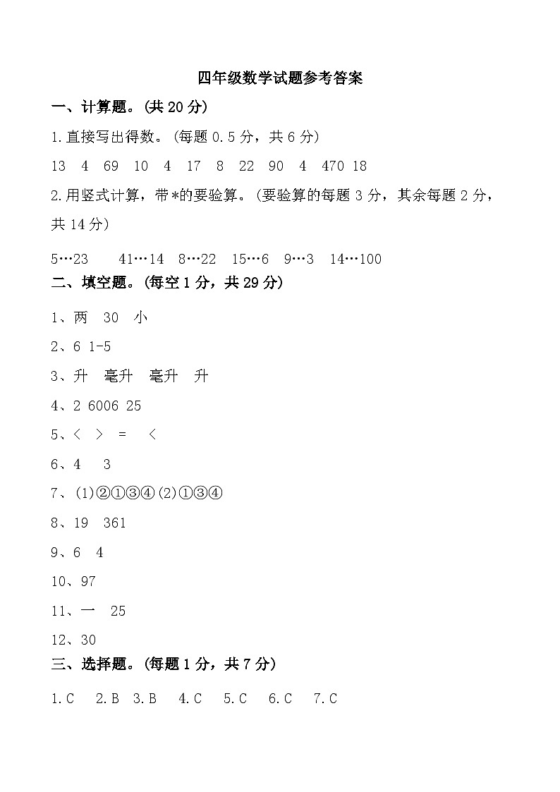 福建省宁德市周宁县2024-2025学年四年级上学期期中数学试题参考答案第1页