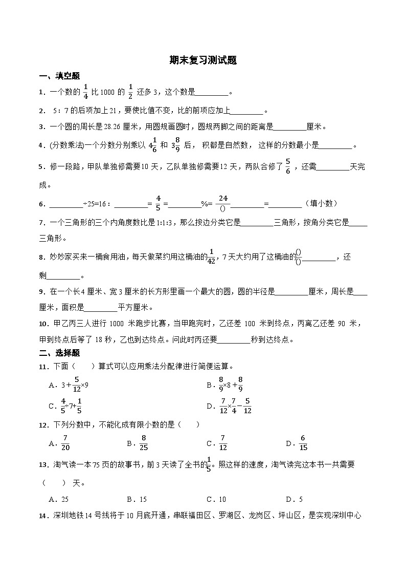 期末复习测试题(试题)2024-2025学年六年级上册数学人教版第1页