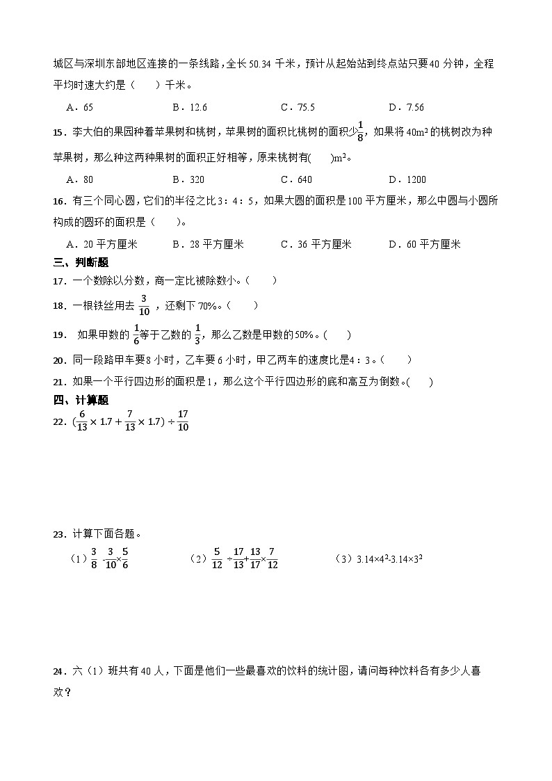 期末复习测试题(试题)2024-2025学年六年级上册数学人教版第2页
